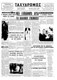 Ταχυδρόμος 06/11/1975