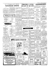 Ταχυδρόμος 07/11/1975