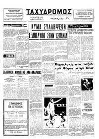 Ταχυδρόμος 08/11/1975 