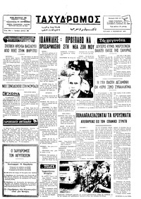 Ταχυδρόμος 09/11/1975 