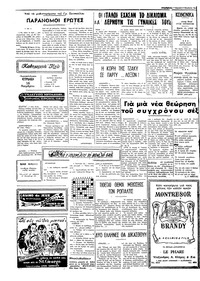 Ταχυδρόμος 16/11/1975