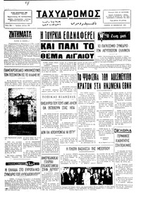 Ταχυδρόμος 20/11/1975 