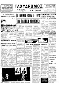Ταχυδρόμος 23/11/1975 