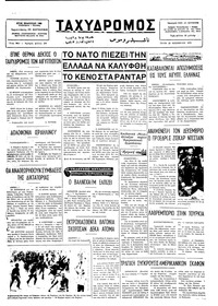 Ταχυδρόμος 25/11/1975 