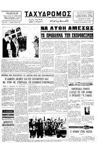 Ταχυδρόμος 26/11/1975 