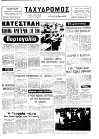 Ταχυδρόμος 27/11/1975 