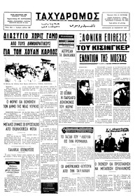 Ταχυδρόμος 28/11/1975 