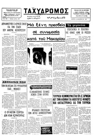 Ταχυδρόμος 04/12/1975 