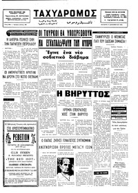 Ταχυδρόμος 17/12/1975 