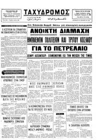 Ταχυδρόμος 19/12/1975 