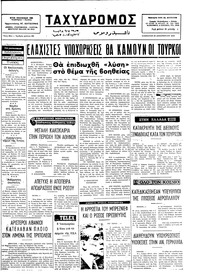 Ταχυδρόμος 20/12/1975 