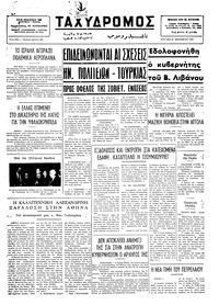 Ταχυδρόμος 21/12/1975 