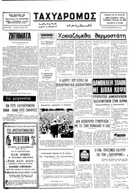 Ταχυδρόμος 23/12/1975 