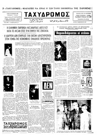 Ταχυδρόμος 04/01/1977 