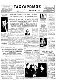 Ταχυδρόμος 06/01/1977 