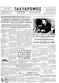 Ταχυδρόμος 07/01/1977 