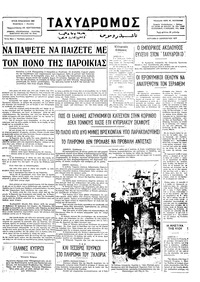 Ταχυδρόμος 09/01/1977 