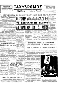 Ταχυδρόμος 13/01/1977 