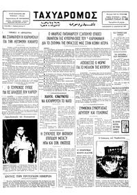 Ταχυδρόμος 14/01/1977 