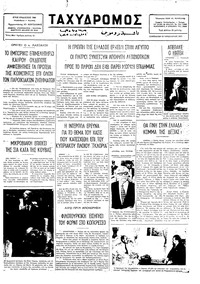 Ταχυδρόμος 15/01/1977 