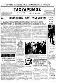 Ταχυδρόμος 16/01/1977 