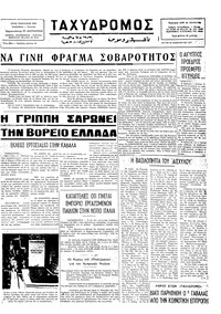 Ταχυδρόμος 18/01/1977 