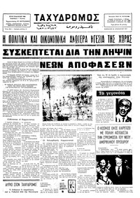 Ταχυδρόμος 22/01/1977 
