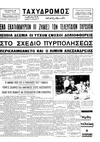 Ταχυδρόμος 23/01/1977 
