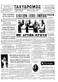 Ταχυδρόμος 26/01/1977 