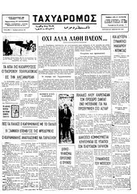 Ταχυδρόμος 30/01/1977 
