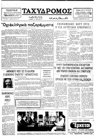 Ταχυδρόμος 03/02/1977 