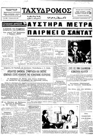 Ταχυδρόμος 04/02/1977 