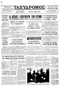 Ταχυδρόμος 09/02/1977 