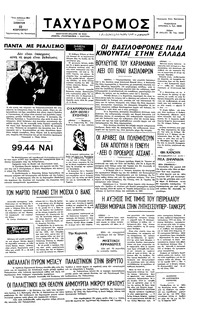 Ταχυδρόμος 12/02/1977 