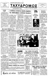 Ταχυδρόμος 16/02/1977 
