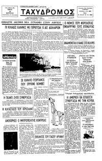 Ταχυδρόμος 17/02/1977 