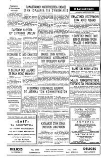 Ταχυδρόμος 24/02/1977