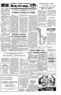Ταχυδρόμος 24/02/1977