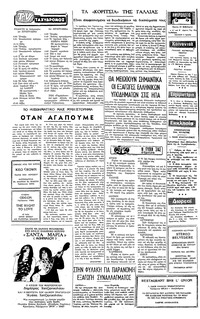 Ταχυδρόμος 24/02/1977