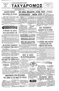 Ταχυδρόμος 04/03/1977