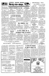 Ταχυδρόμος 05/03/1977