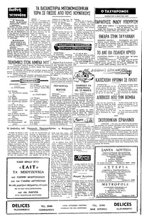Ταχυδρόμος 05/03/1977