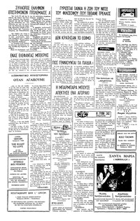 Ταχυδρόμος 05/03/1977