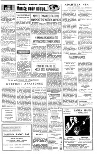 Ταχυδρόμος 09/03/1977