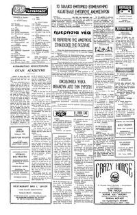 Ταχυδρόμος 09/03/1977
