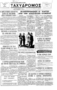 Ταχυδρόμος 09/03/1977