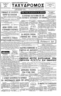 Ταχυδρόμος 11/03/1977 