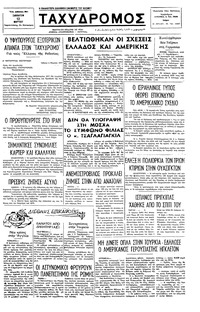 Ταχυδρόμος 12/03/1977 