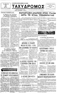 Ταχυδρόμος 15/03/1977
