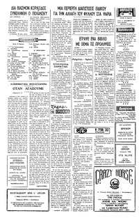 Ταχυδρόμος 15/03/1977